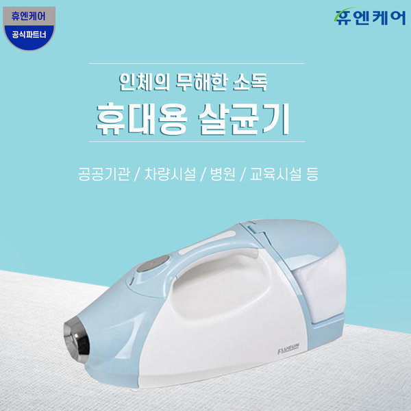 [한테크생활건강][오늘출발] 플루건 플루건 플루건공식총판 유선플루건 정규유통제품