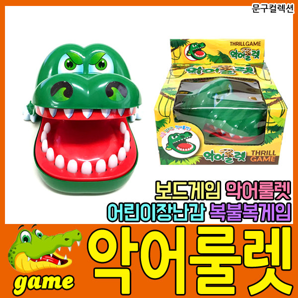 [오늘출발]악어룰렛 복불복 보드게임 놀이 벌칙게임 유아 장난감