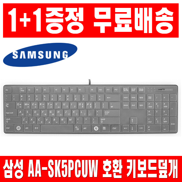 1플러스1 삼성 AA-SK5PCUW 키보드 키스킨 덮개 커버