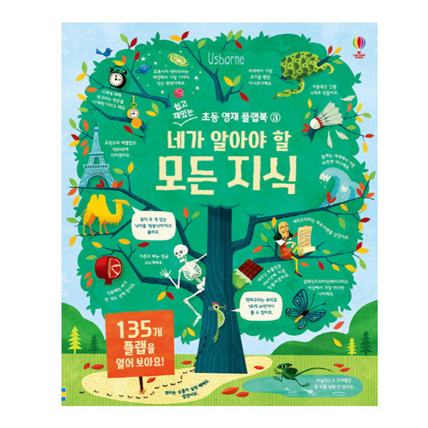 [스마일배송] 어스본 네가 알아야 할 모든 지식 (무료배송)