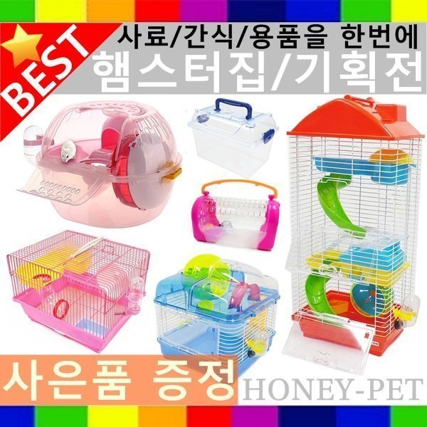 [오늘출발] 햄스터집 이동장 모음/햄스터 케이지/햄스터 하우스