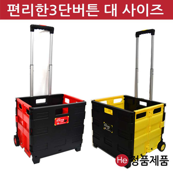 이지카트 L(대) 투톤칼라 접이식 플라스틱 코스트코