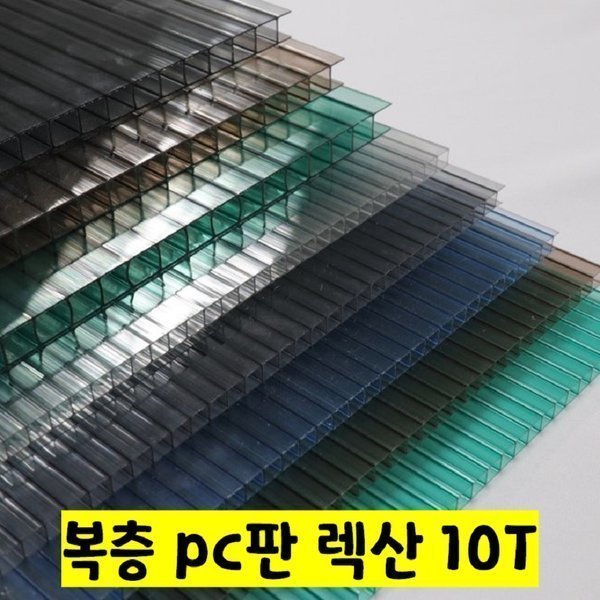 [오늘출발] 국내생산 평판형 복층판 렉산 폴리카보네이트 복층PC 10T 1M