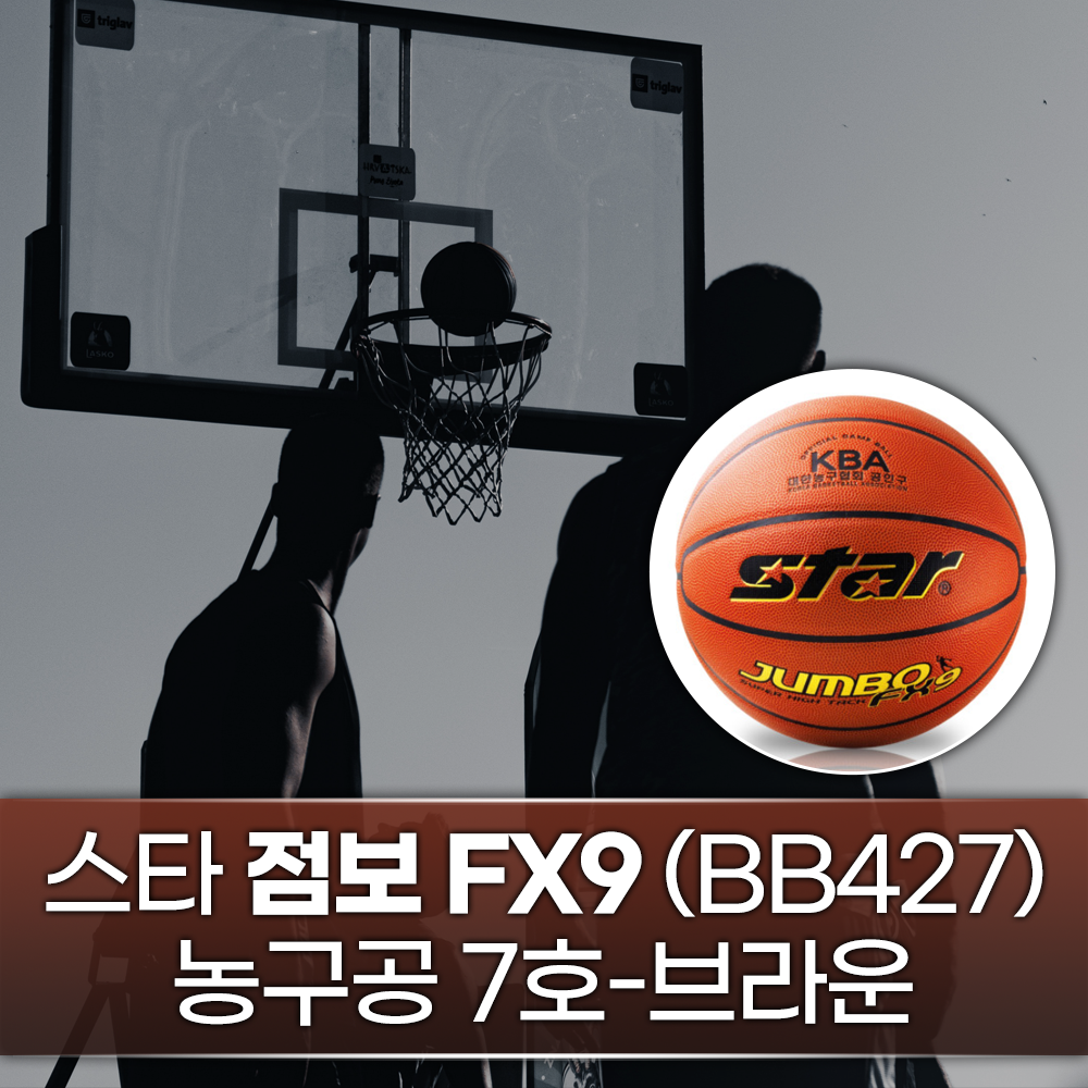 [신신상사]스타스포츠 스타 농구공 점보 9판넬 7호 브라운 BB427 / DP FX9