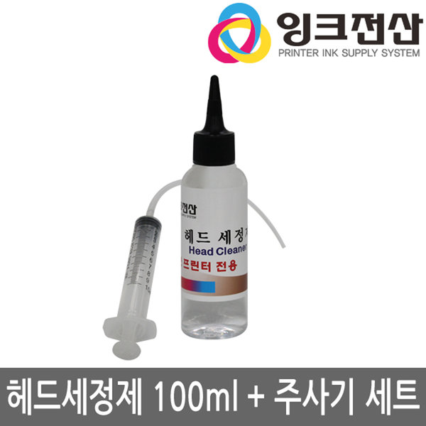 [오늘출발] 헤드클리너 세정제 카트리지 노즐 100ml 실리콘주사기