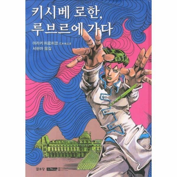 [오늘출발] 키시베로한 루브르에 가다