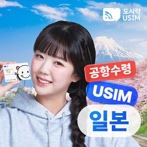 일본유심 5G 데이터 무제한 전국공항수령 도쿄 오사카 후쿠오카 소프트뱅크 해외통화 최대 100분 무료