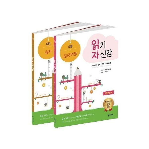 [스마일배송] 좋은교사 읽기자신감세트3(심화읽기)SET(전2권) - 음운변동 + 철자 (무료배송)