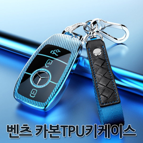 [오늘출발] 벤츠 신형 카본키케이스 TPU재질 CLA CLS E S클래스 W