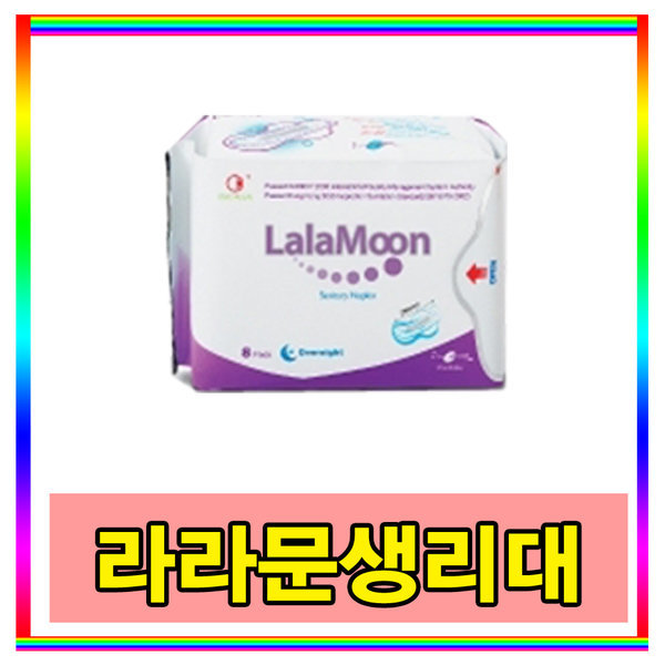 [오늘출발] 라라문 라라문생리대/라라코리아 오버나이트 1팩(8pad)