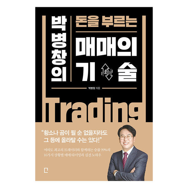 [스마일배송] 포레스트북스 매매의 기술  - 박병창의 돈을 부르는 (무료배송)