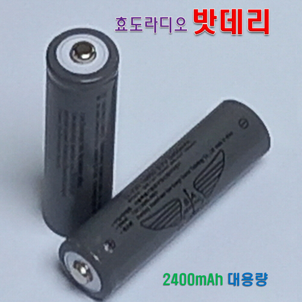 효도라디오 18650 충전식 밧데리 리튬이온충전Battery 원통형 충전용 밧데리 3.7V 3000~240mAh 18.5~69.5mm