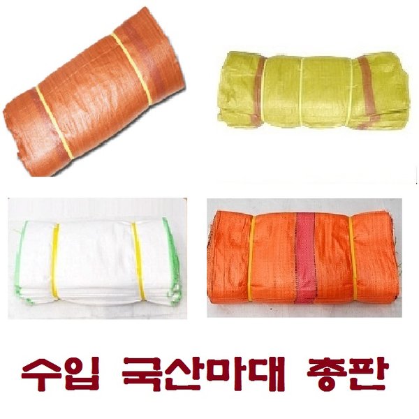 마대 수입생산제작총판 혜인 수입마대 20kg 50장