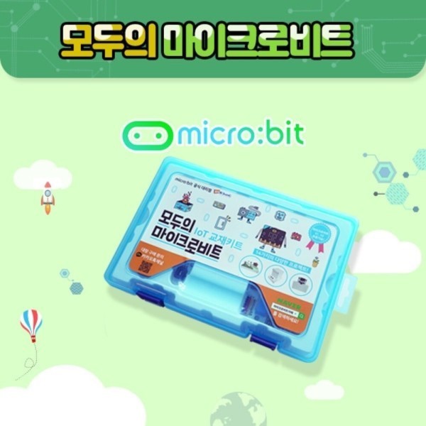 [오늘출발] 마이크로비트 마이크로비트 모두의 마이크로비트 키트 - 한글 메뉴 BBC 공식 한국대리점
