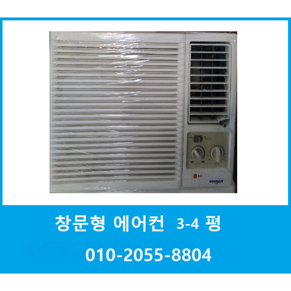 [오늘출발] 위닉스 중고 창문형 에어컨 3-4평 (LG 삼성 등) 2시 이전 당일출고