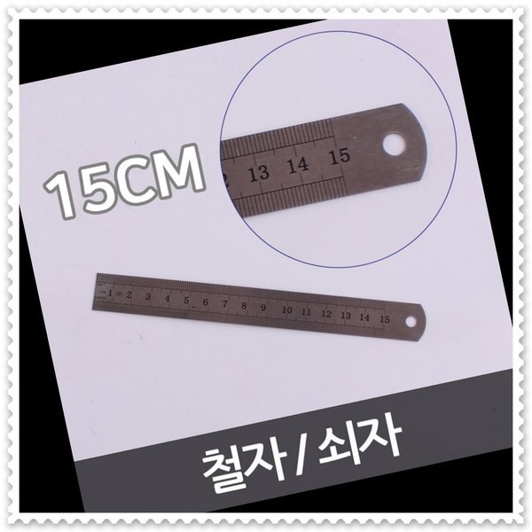 - 무료배송 -15cm 철자 쇠자 센치인치표시 cm inch