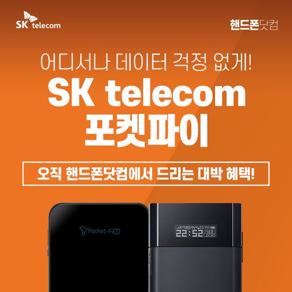 SK T포켓파이Z IML-F400S SK텔레콤에그