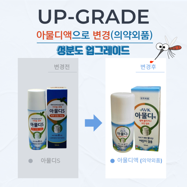[오늘출발] 아물디S 벌레 모기 물린데 발라도 따갑지 않은  아물디S 1개