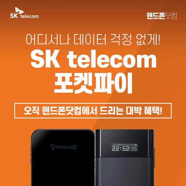 SK T포켓파이Z IML-F400S SK텔레콤에그