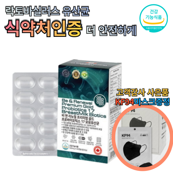 [오늘출발] 기브웰 프로바이오틱스 갱년기유산균 yt1 식약처 캐나다