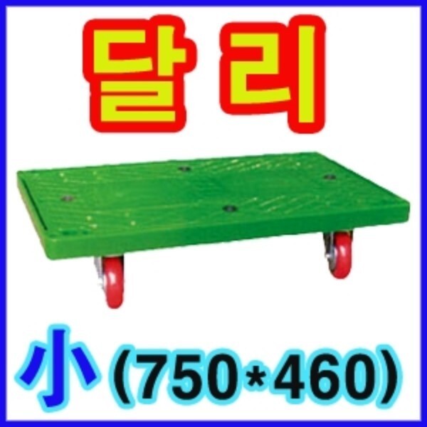 [오늘출발] 서울렌탈  이사박스대여 이사바구니 핸드카  달리