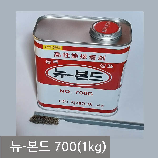 [오늘출발] 구두연구 가죽공방 가방 운동화 뉴본드700번1kg+솔1개 켐트로스 고성능접착제(미성년자구매불가)