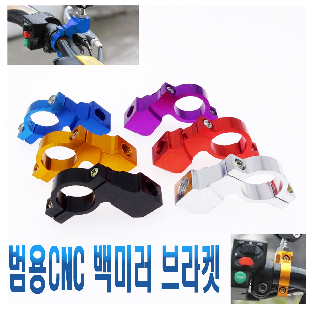 [오늘출발] 전동킥보드 백미러 안개등 브라켓 LED 라이트 전조등