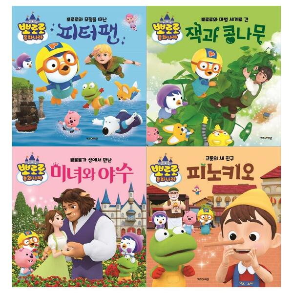 키즈아이콘 (현대Hmall)키즈아이콘뽀로로 동화나라세트(전4권/피터팬+잭과 콩나무+미녀와 야수+피노키오)