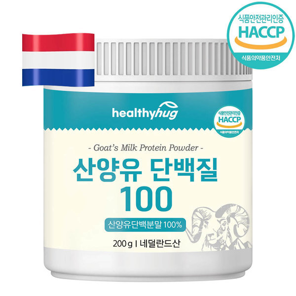[오늘출발] 헬씨허그 헬씨허그 산양유 단백질 분말 100% 네덜란드 200g 1개