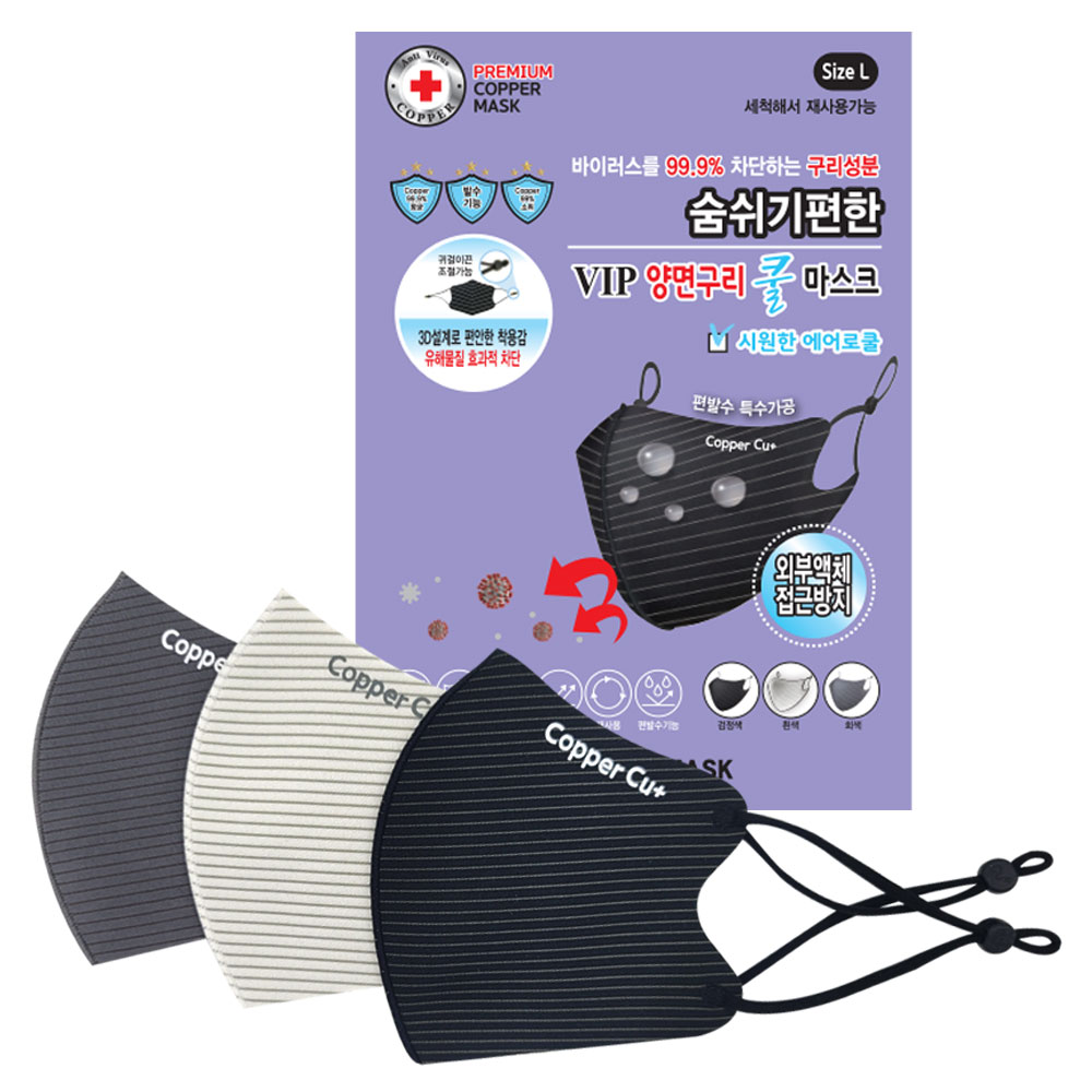[오늘출발] 숨쉬기편한 VIP 양면구리쿨마스크 끈조절 마스크