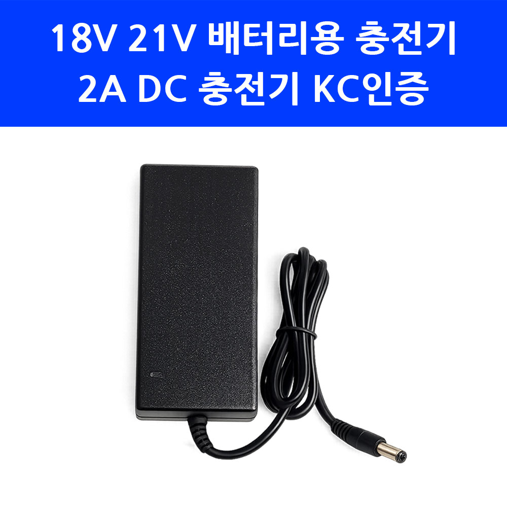 [오늘출발] ShenZhen Smart Power Technology 18v 충전기 DC 배터리용 2A출력 KS08 KMB-3052 KS01