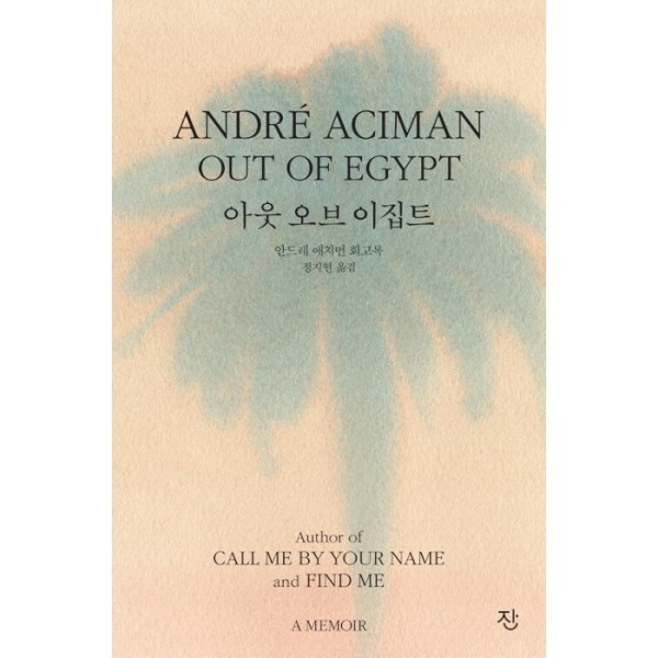 [스마일배송] 도서출판 잔 아웃 오브 이집트 (무료배송)