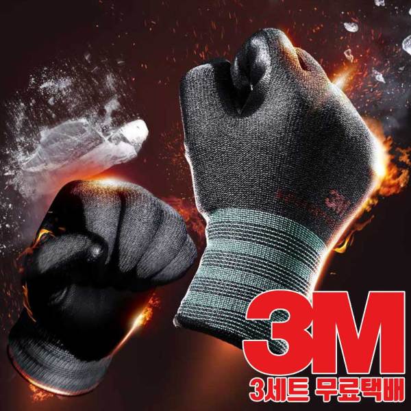 [한국쓰리엠][오늘출발] 3M 무료택배3세트 3M장갑 코팅 안전 작업 슈퍼그립 핫