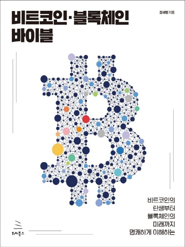 위키북스 (현대Hmall)위키북스 비트 코인 블록체인 바이블