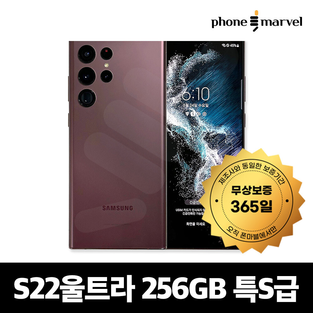 [중고] [중고]삼성전자 갤럭시S22울트라 중고 S22울트라 공기계 중고폰 알뜰폰 자급제 256G 특S급