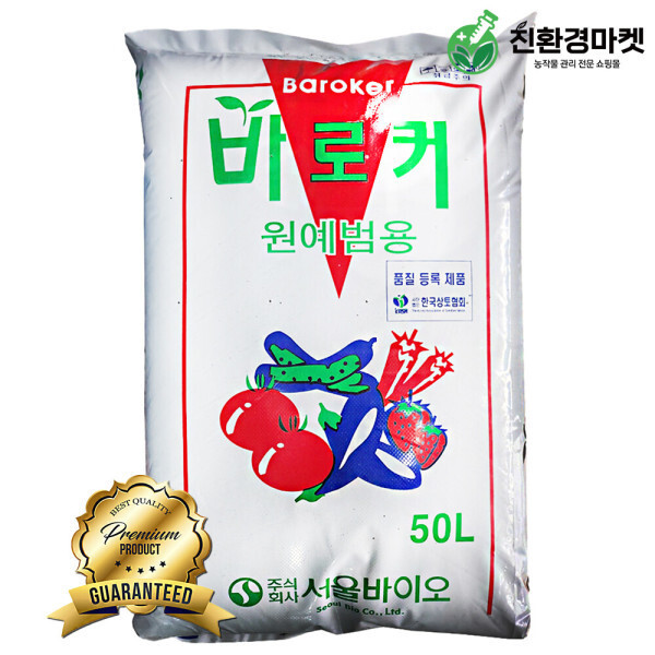 [오늘출발] 상토50L 대용량 배양토 분갈이 흙 마사토 육묘 모종