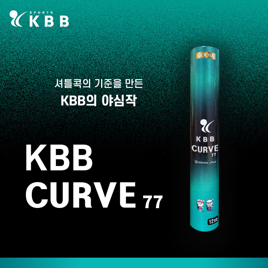 KBB  커브77