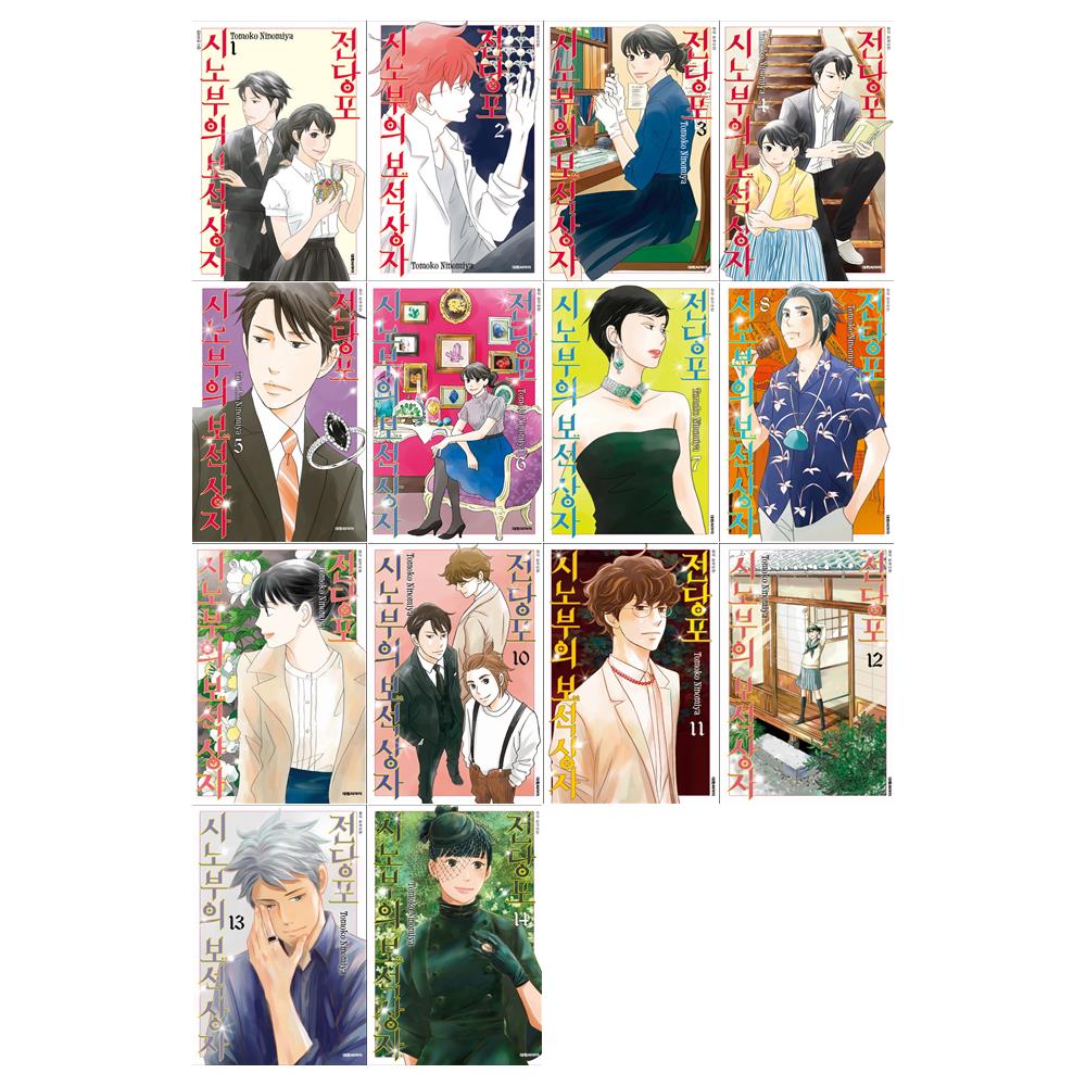 대원 전당포 시노부의 보석상자 1~14권(전14권)