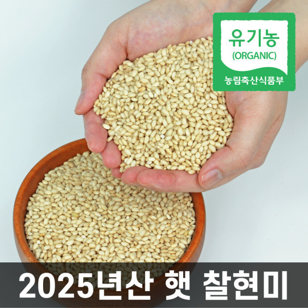 [오늘출발] 파인드네이처 국내산 유기농 찰현미 1kg 25년산 햅쌀 국산 무농약 재배 잡곡 찹쌀현미 쌀 현미찹쌀 밥