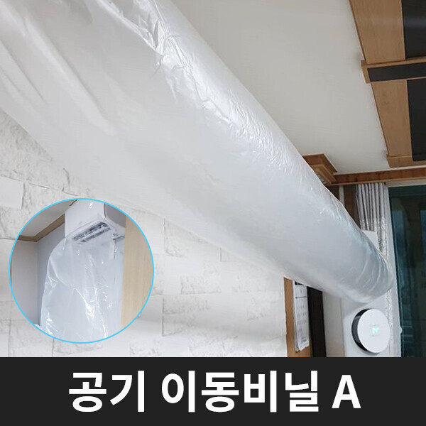 [오늘출발] 공기 이동비닐 캠핑 텐트 에어컨 터널 바람 비닐