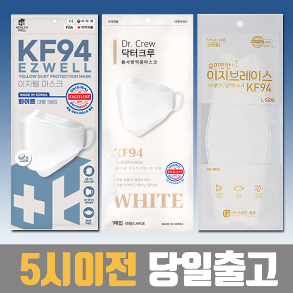 [오늘출발]이지웰 마스크 KF94 50매 화이트 귀편한 병원 약국 공적 숨쉬기편한 귀안아픈 일반 성인 3D 귀가편한 3단