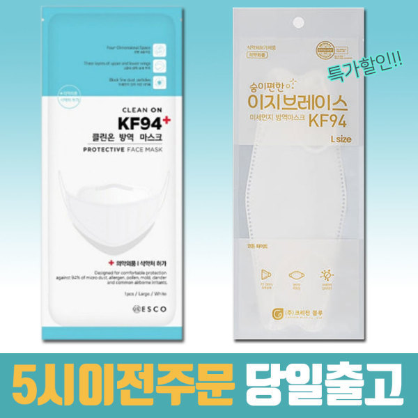 [오늘출발]클린온(마스크) 클린온 마스크 KF94 50매 대형 귀편한 병원 약국 공적 숨쉬기편한 귀안아픈 일반 성인 3D  추가+5매 증정