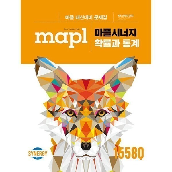 [출판사 희망에듀][스마일배송] 희망에듀 MAPL 마플시너지 내신문제집 확률과 통계 (2025년) (무료배송)