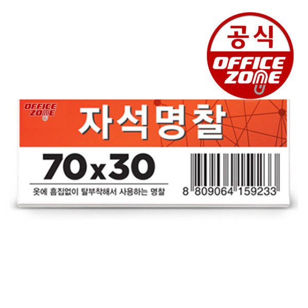 [스마일배송] 오피스존 아크릴 자석 명찰 70x30mm 네임택 아르바이트 이름표