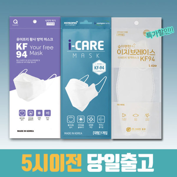 [오늘출발] 유어프리 유어프리 마스크 KF94 50매 귀편한 병원 약국 공적 숨쉬기편한 귀안아픈 일반 성인 3D 3단 추가+5매증정