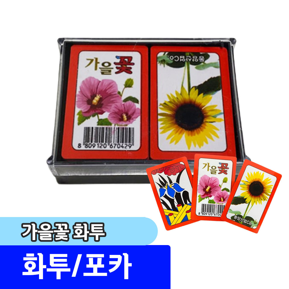 화투/포커카드/고스톱/가족게임 / 가을꽃화투
