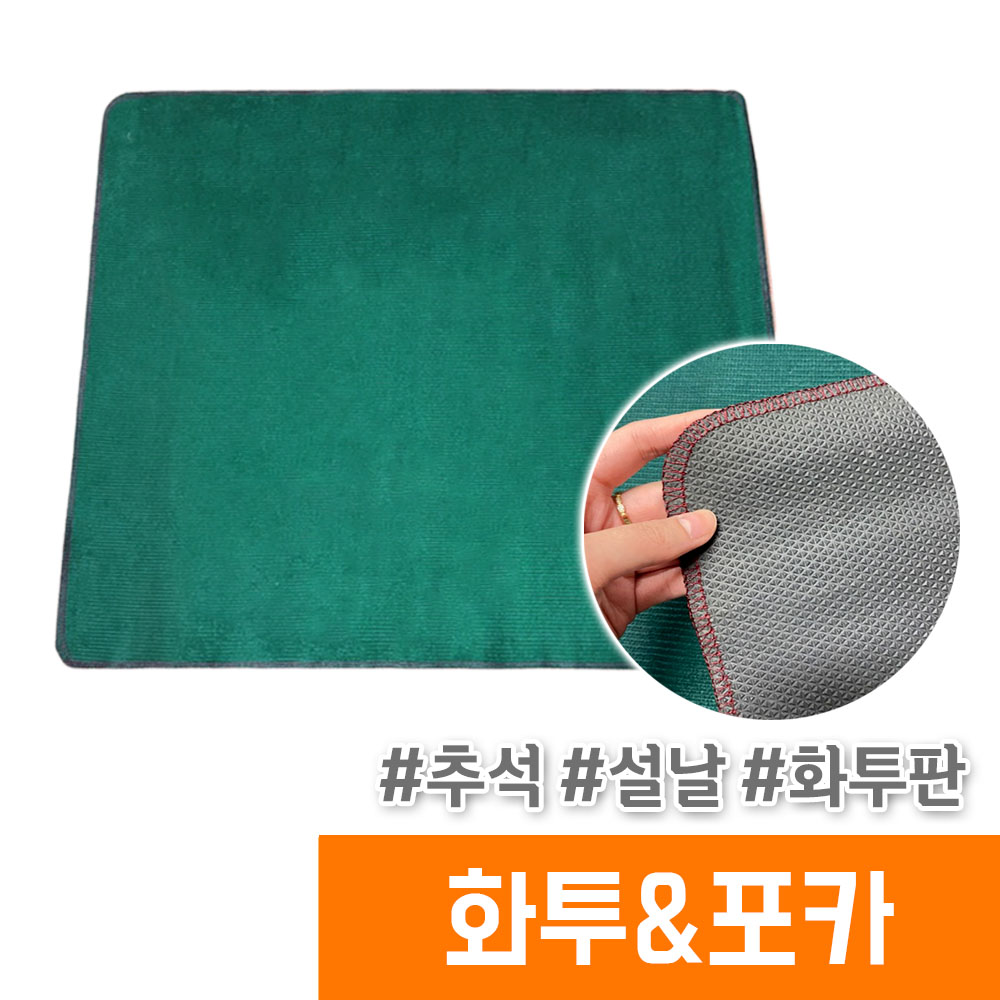 화투 포커 모음 / 고스돕 훌라 카드 /화투판 화투방석