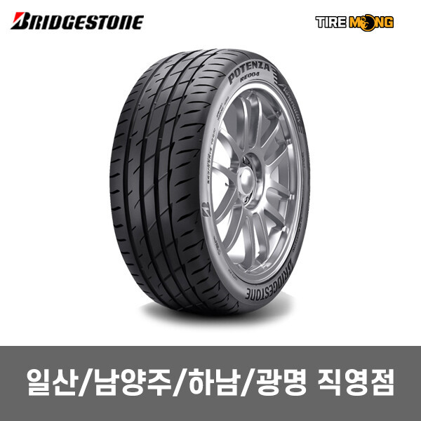 브리지스톤(타이어) 수도권 직영점 POTENZA adrenalin RE004 - 225/45R17