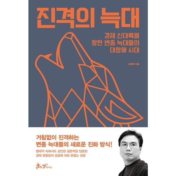 [출판사 쌤앤파커스][오늘출발] 쌤앤파커스 진격의 늑대 (무료배송)