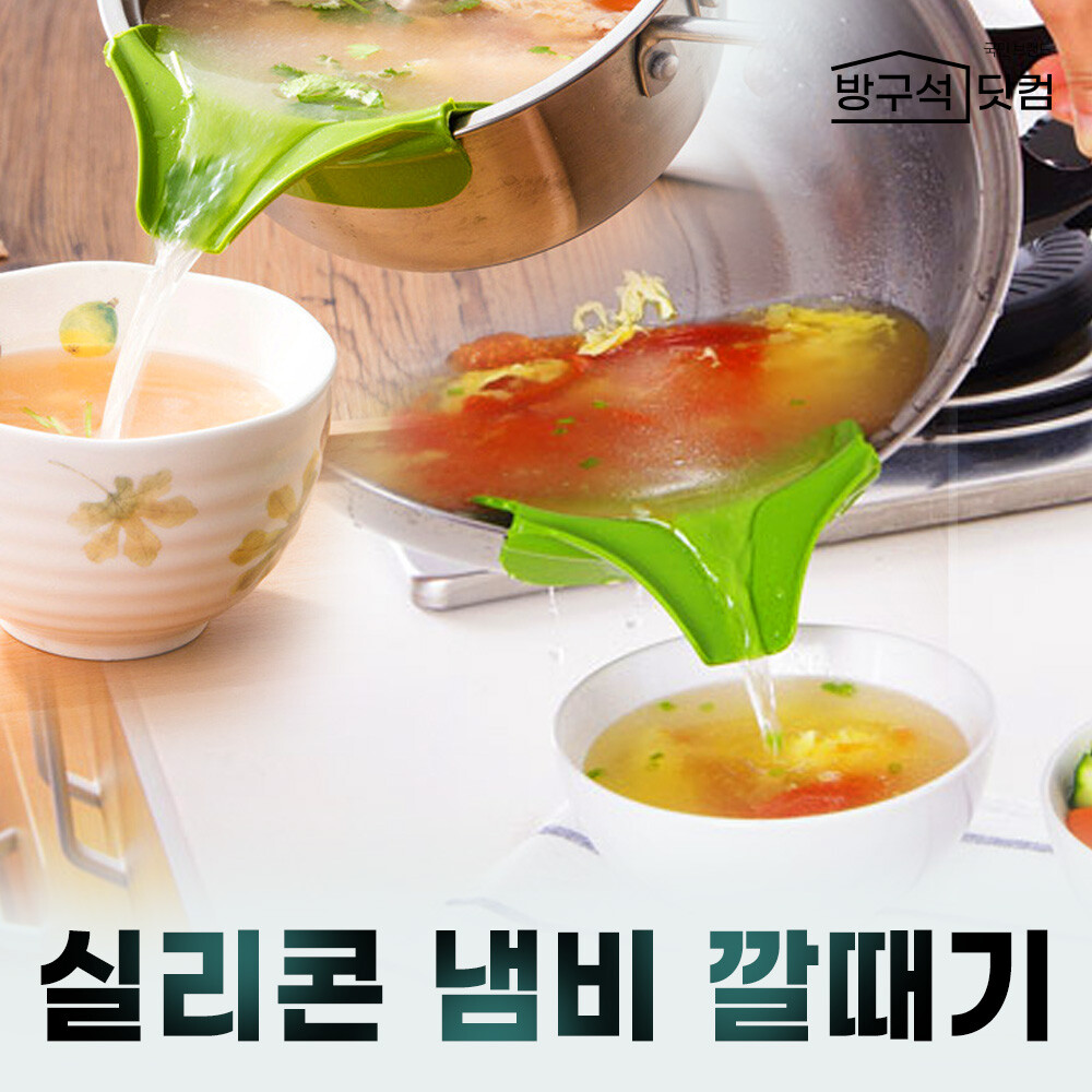방구석닷컴 실리콘 냄비깔때기-국물 흐름 방지